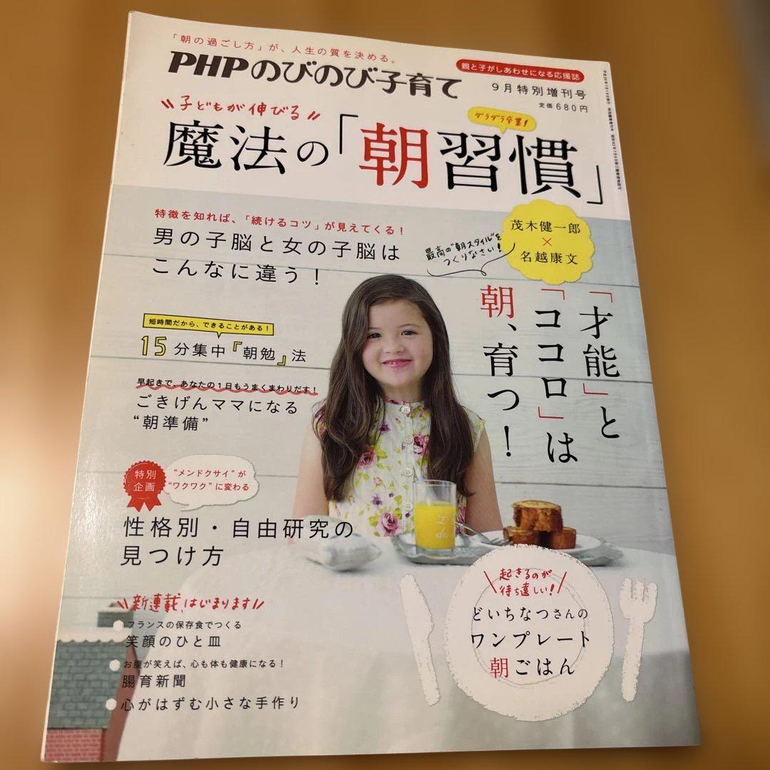 Relaxed Parenting with PHP 2023 September