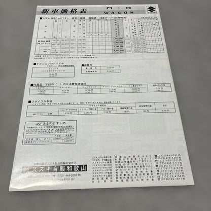 Suzuki MR Wagon Catalog