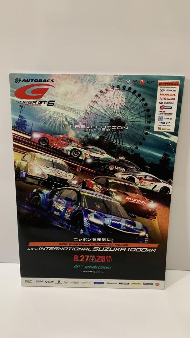 2016 SUPER GT ROUND6 SUZUKA Official Program