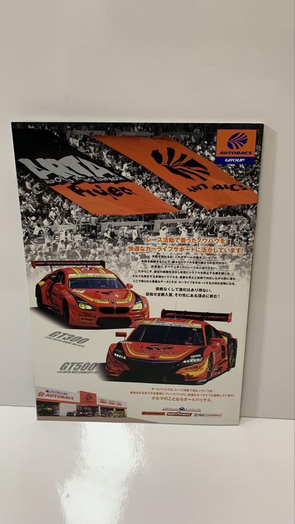 2016 SUPER GT ROUND6 SUZUKA Official Program