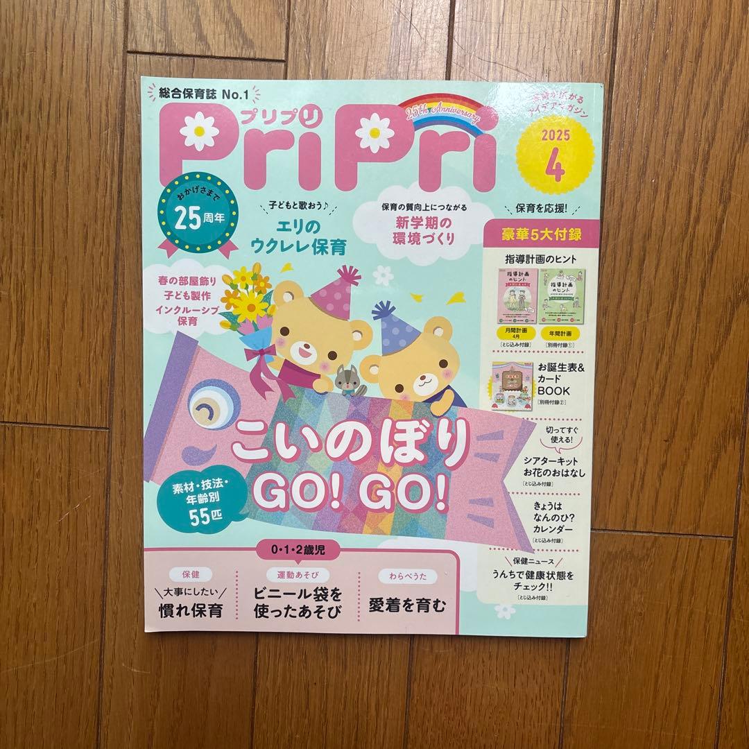 PriPri April 2025 Issue Birthday List & Card Book