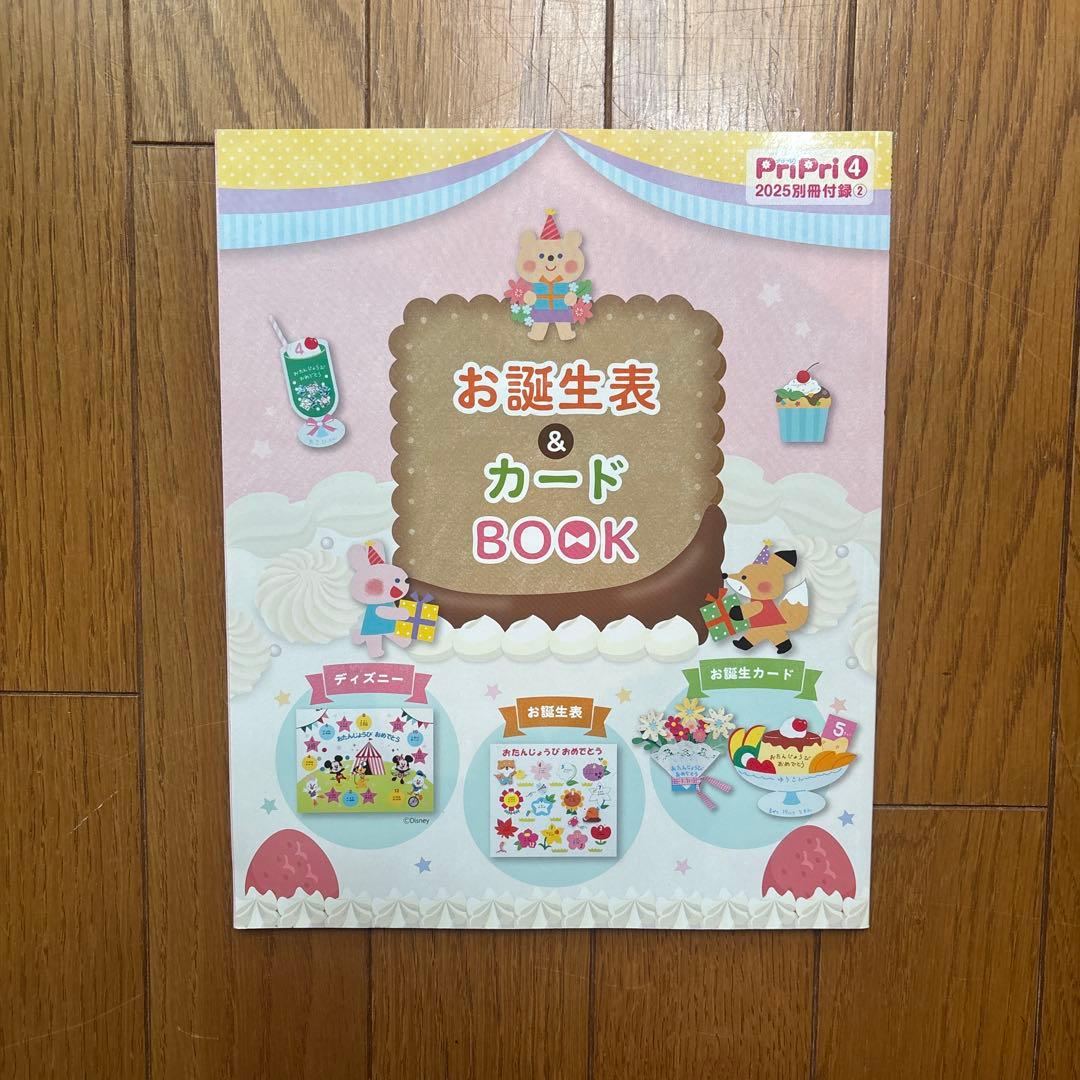 PriPri April 2025 Issue Birthday List & Card Book