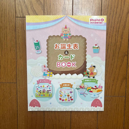 PriPri April 2025 Issue Birthday List & Card Book