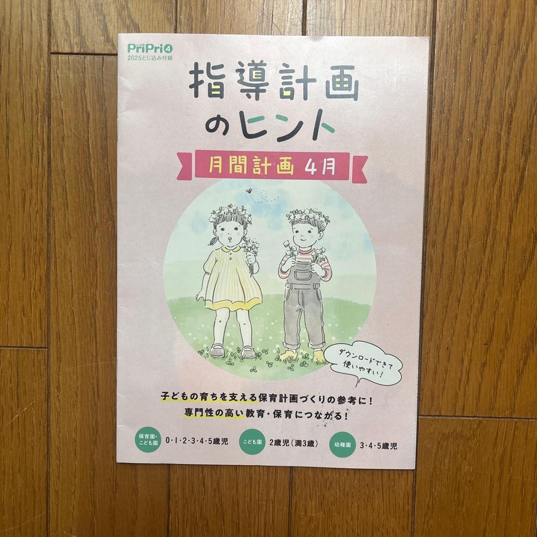 PriPri April 2025 Issue Birthday List & Card Book