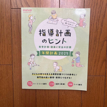 PriPri April 2025 Issue Birthday List & Card Book