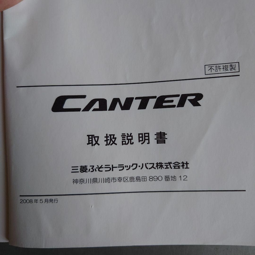 Canter User Manual 2008