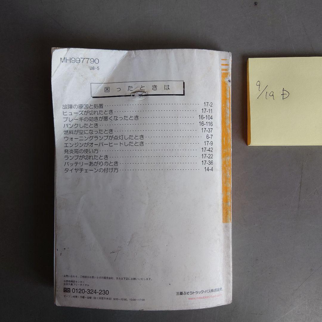 Canter User Manual 2008