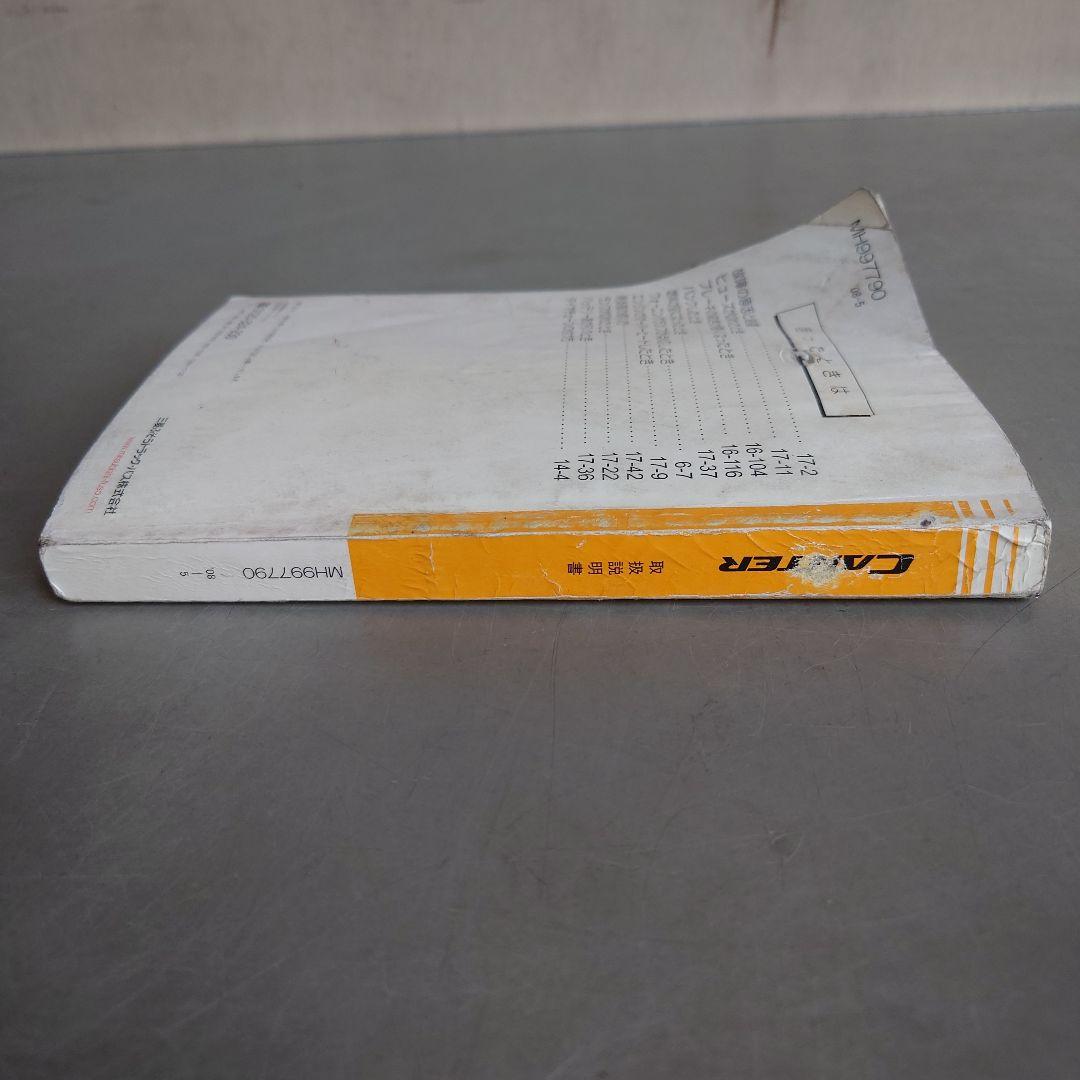 Canter User Manual 2008