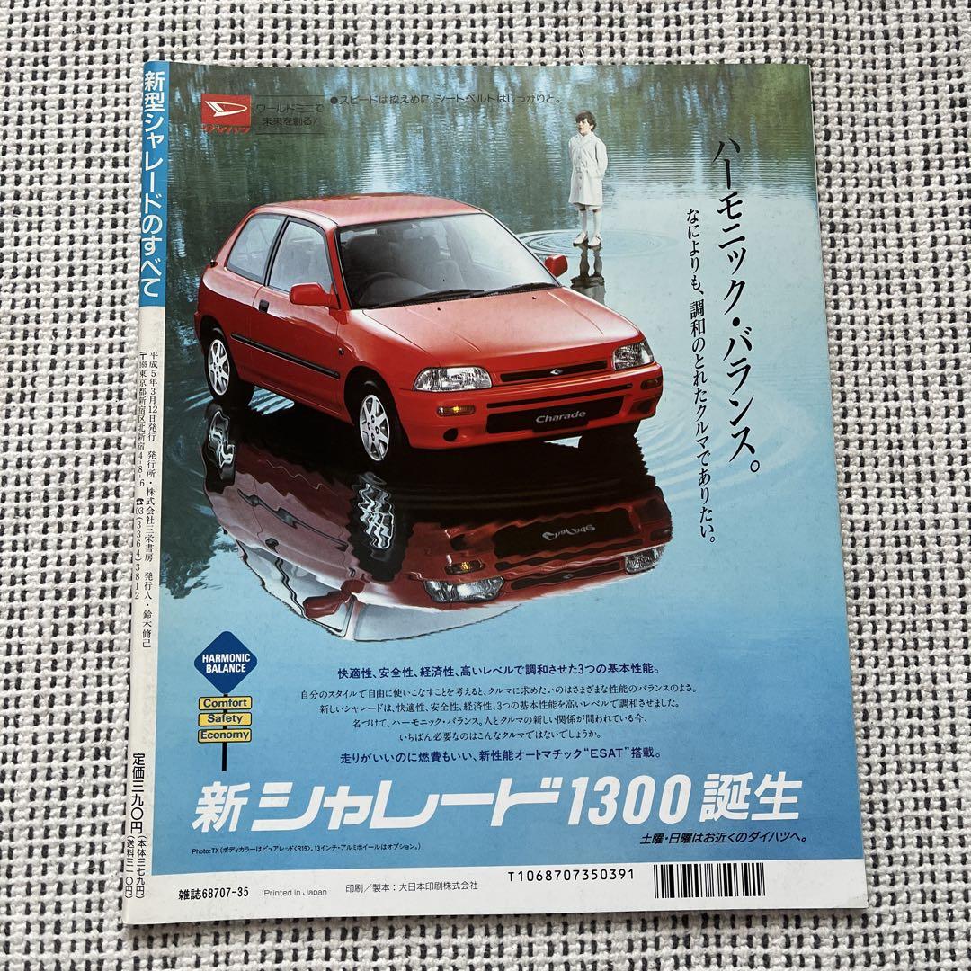 A Comprehensive Guide to the New Type Shaléade, MotorFan Special Issue No. 130