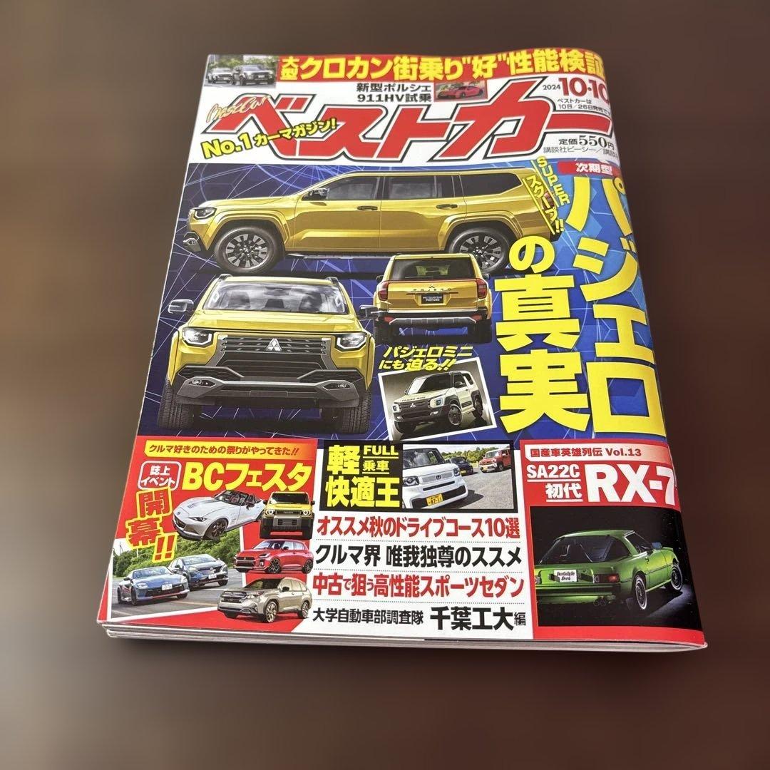Best Car October 10, 2024 Issue