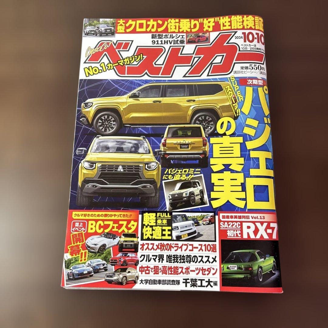 Best Car October 10, 2024 Issue