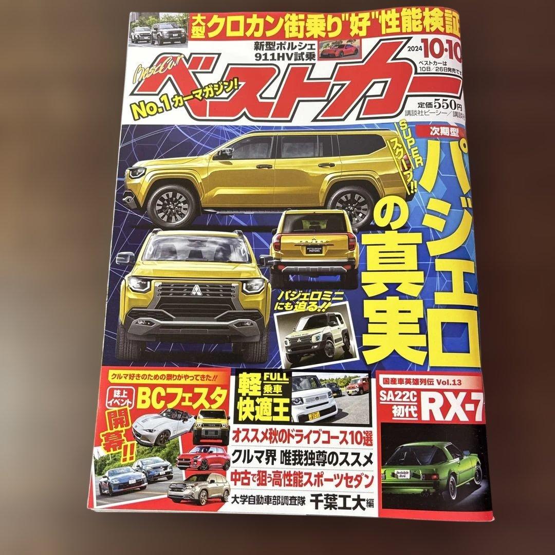 Best Car October 10, 2024 Issue