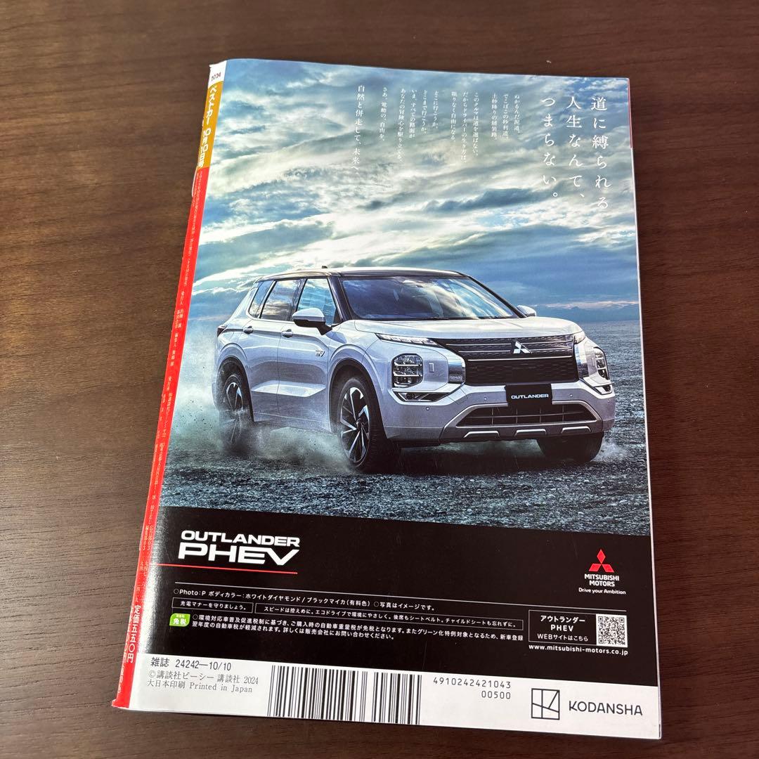 Best Car October 10, 2024 Issue