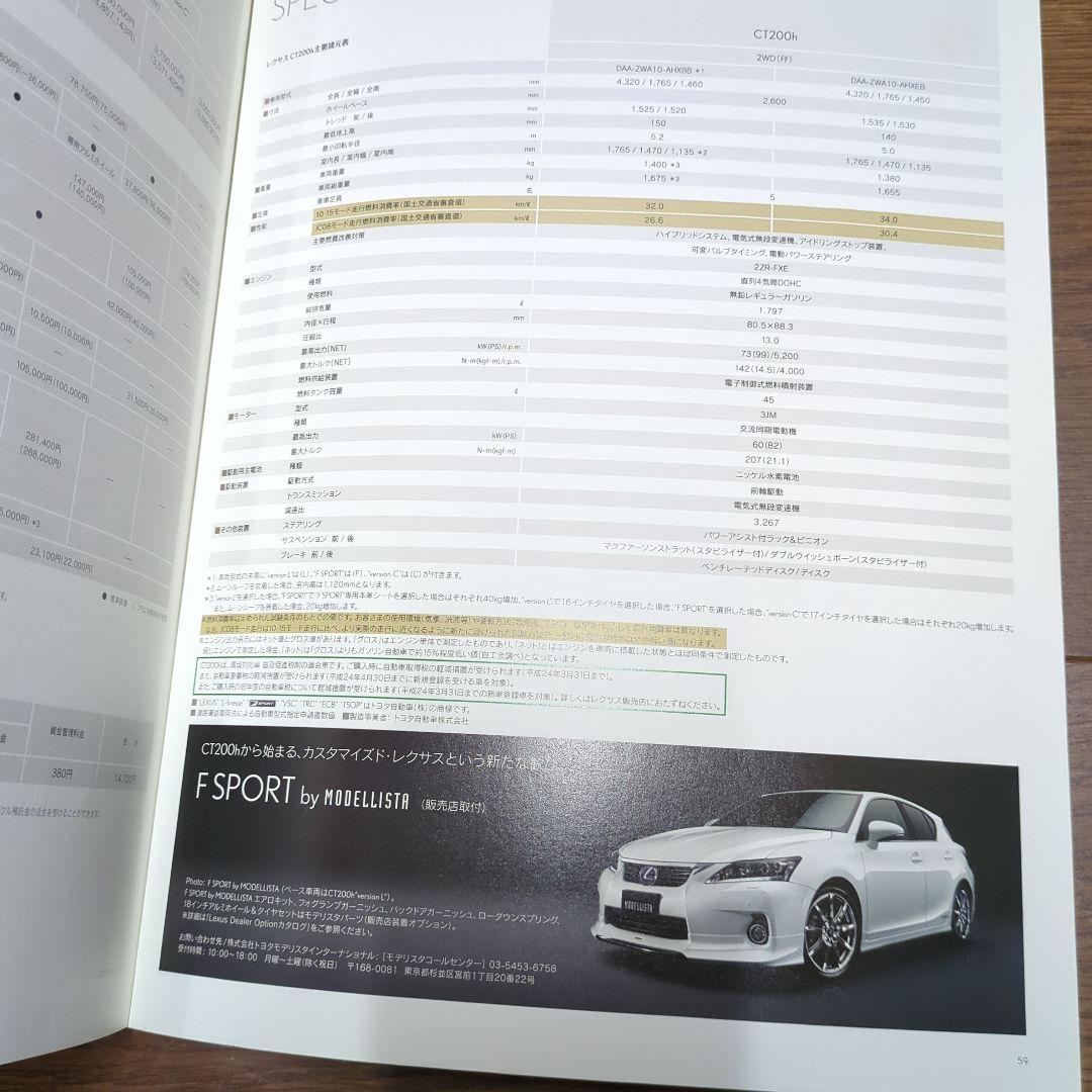 Lexus CT200h Catalog