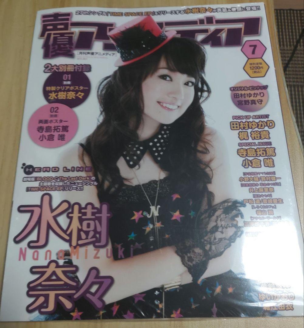 [New and Unopened] Voice Actor Anime Diary July 2012 Issue Cover & First Page Aya Ueto