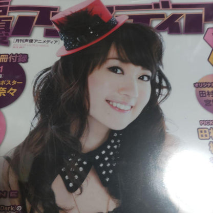 [New and Unopened] Voice Actor Anime Diary July 2012 Issue Cover & First Page Aya Ueto