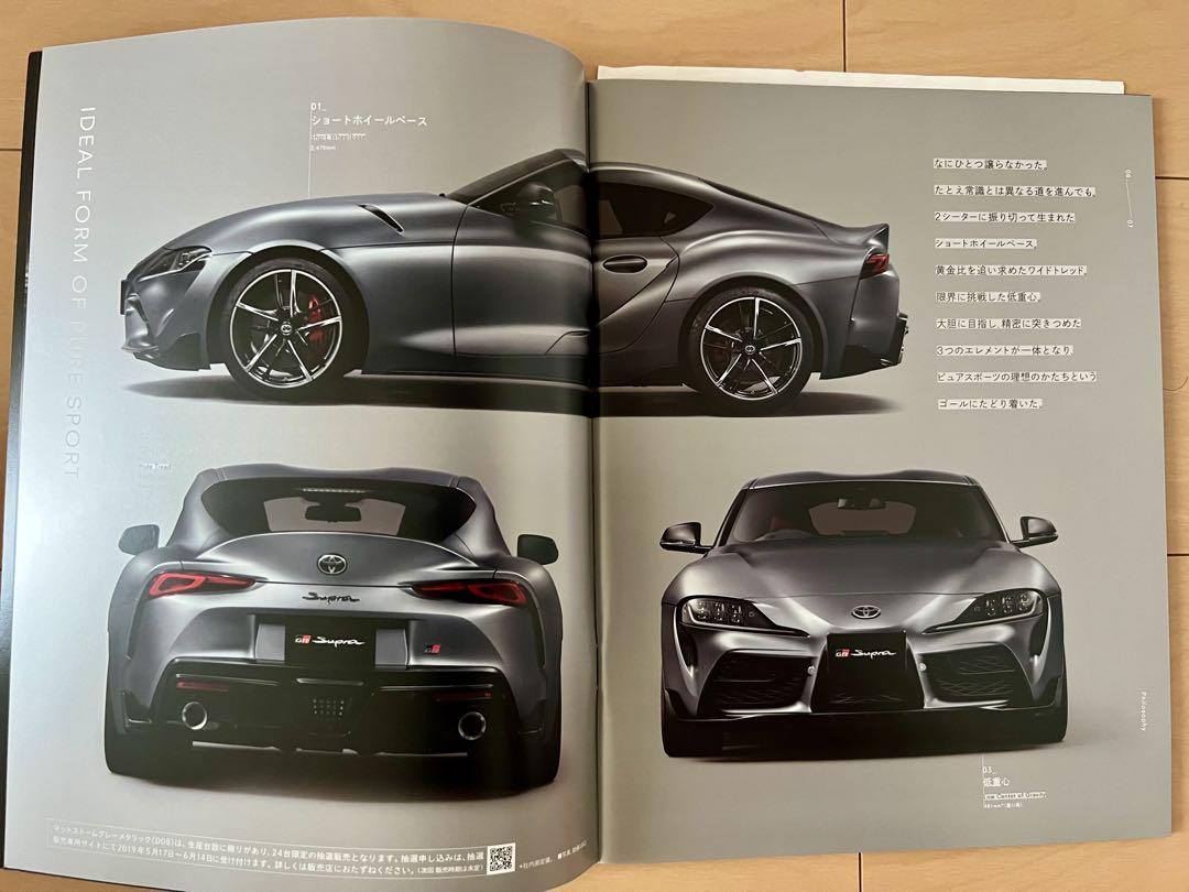 [Catalog Festival] GR Supra