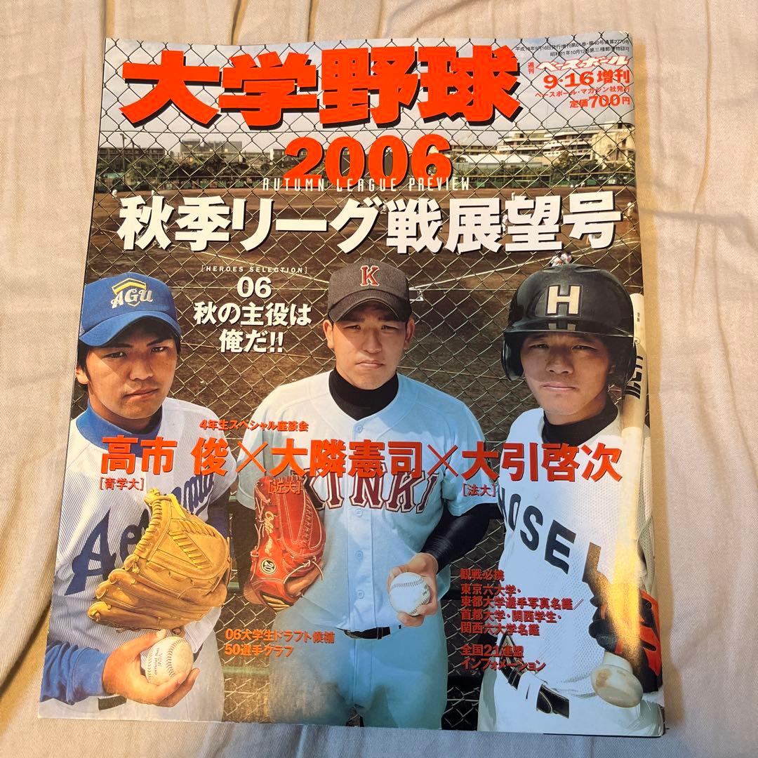 University Baseball 2006 Autumn League Preview Issue