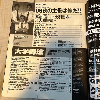 University Baseball 2006 Autumn League Preview Issue