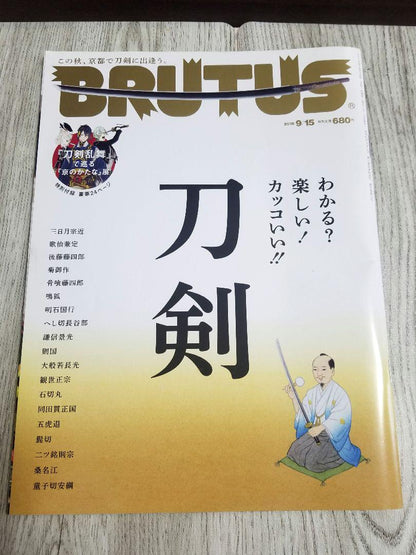 BRUTUS(Blutos) September 15, 2018