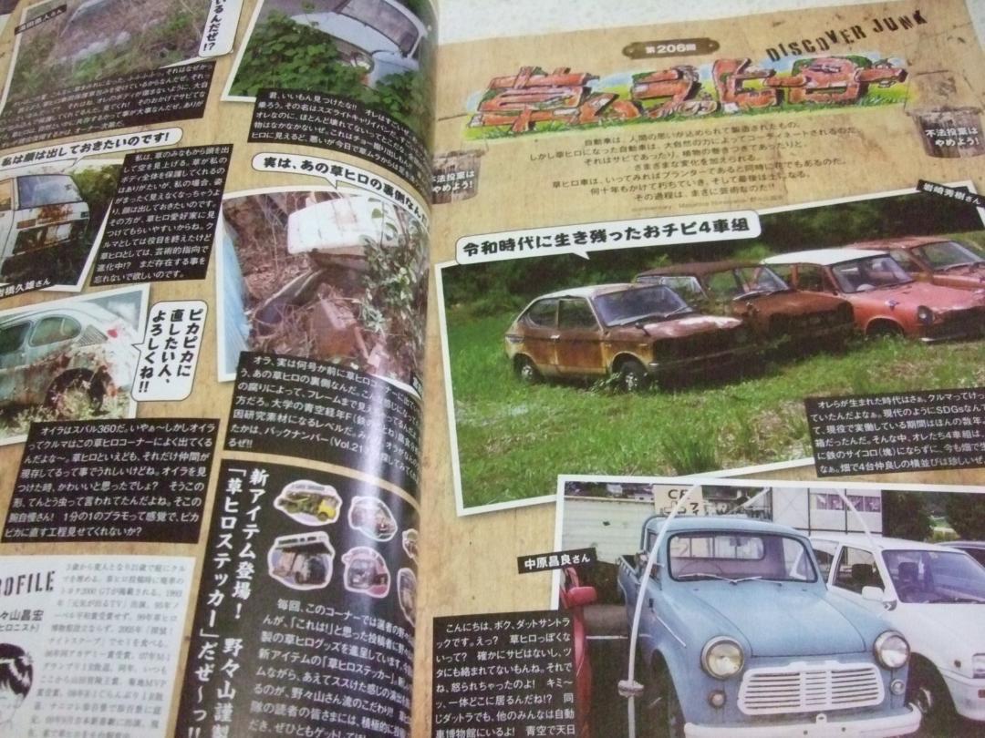 Nostalgic Hero Vol.219 2023-10 Old Car Life