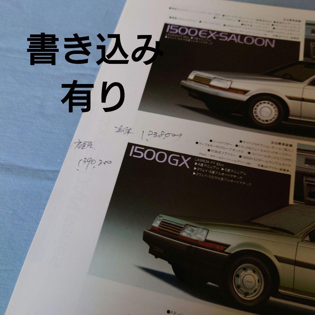 [Used Car Catalog] Toyota FF Corona 4-Door Sedan 5-Door February 1985