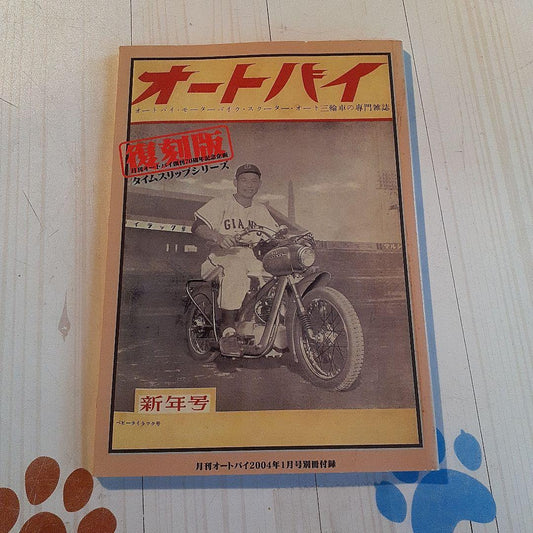 Motorcycle January 2004 Issue Reprint Edition