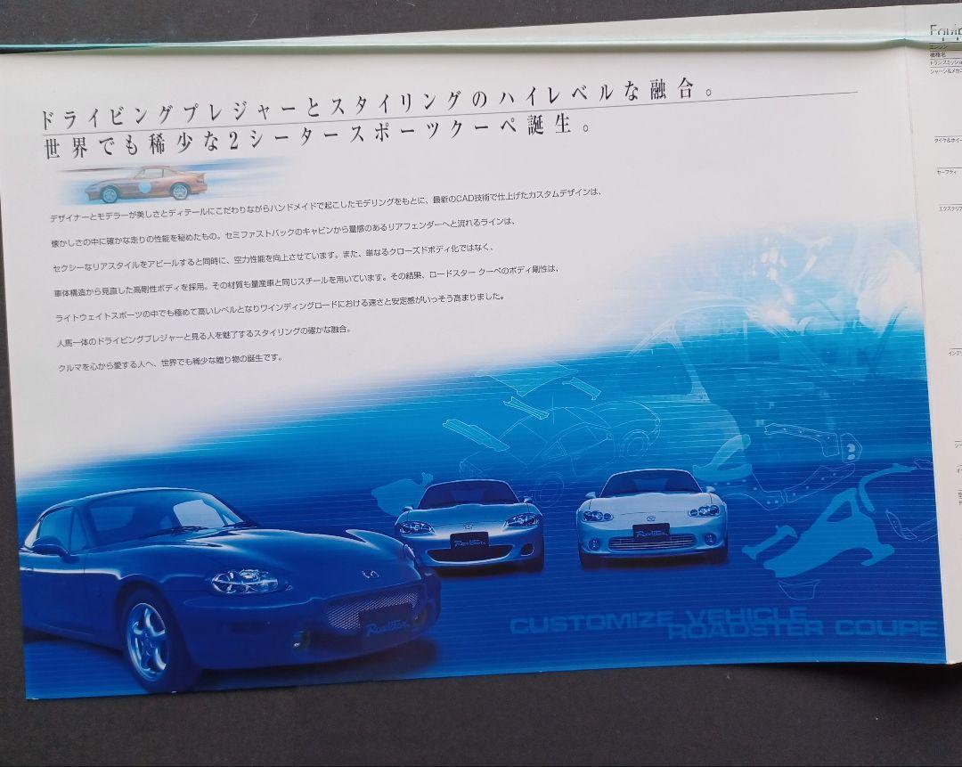 [Extremely Rare 2003] Mazda Roadster 2nd Generation NB Series Turbo & Coupe Catalog