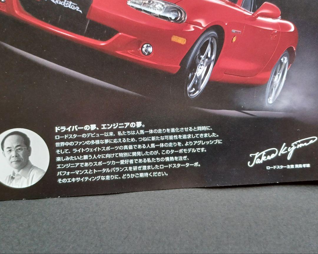 [Extremely Rare 2003] Mazda Roadster 2nd Generation NB Series Turbo & Coupe Catalog