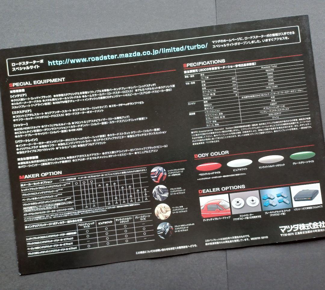 [Extremely Rare 2003] Mazda Roadster 2nd Generation NB Series Turbo & Coupe Catalog