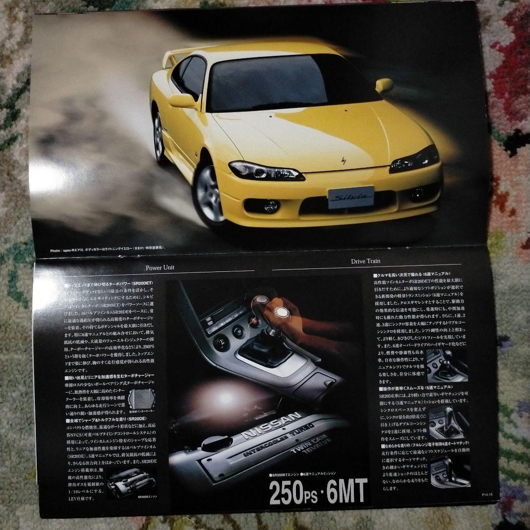 Nissan Silvia Catalog