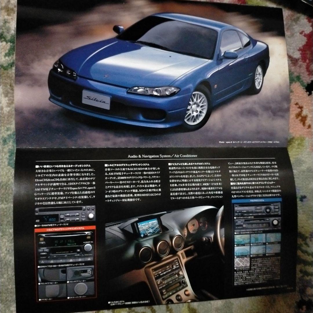 Nissan Silvia Catalog