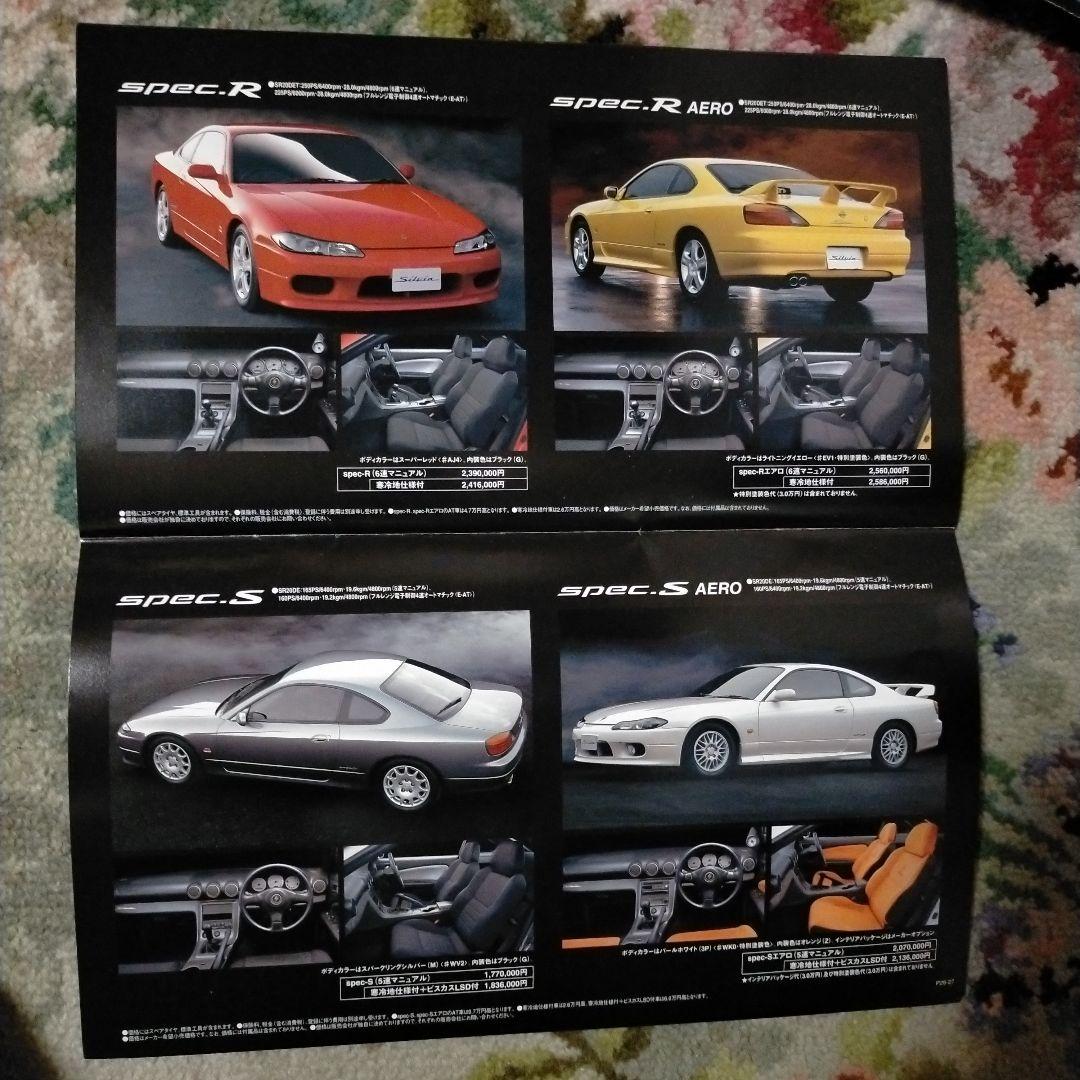 Nissan Silvia Catalog
