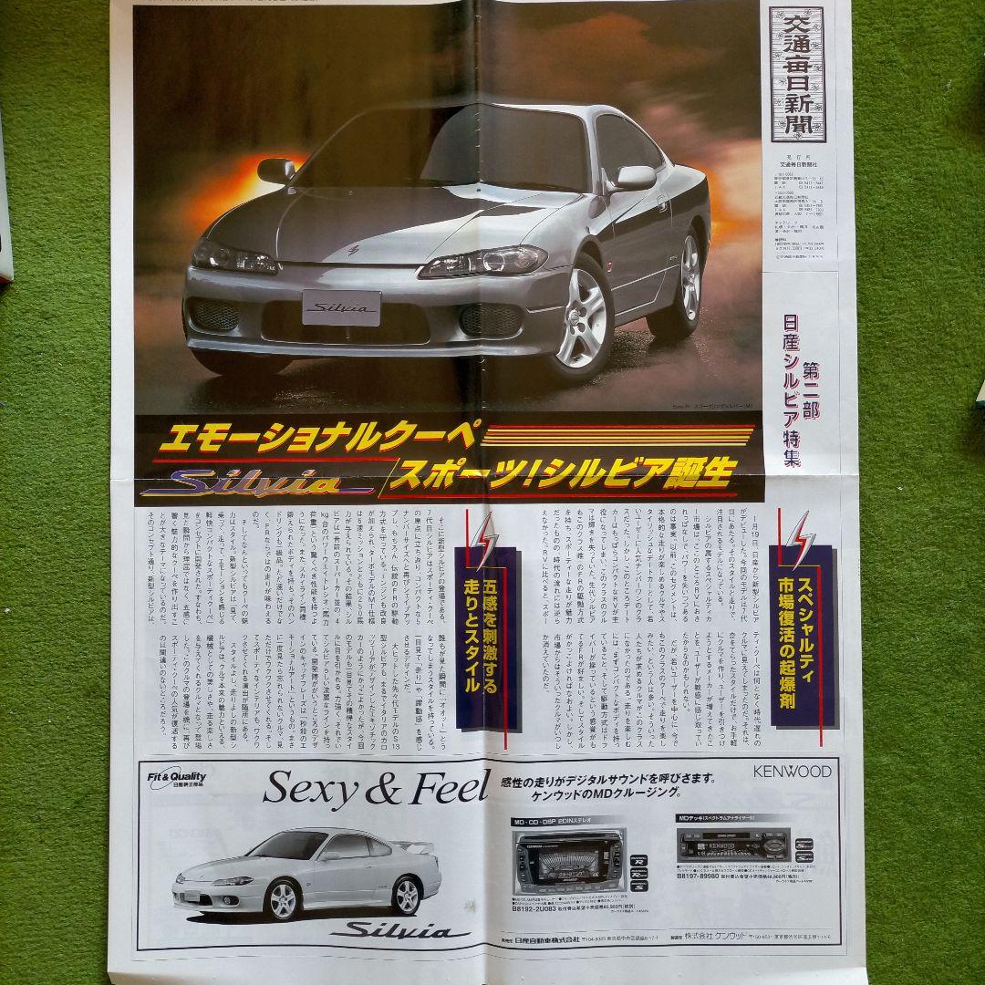 Nissan Silvia Catalog
