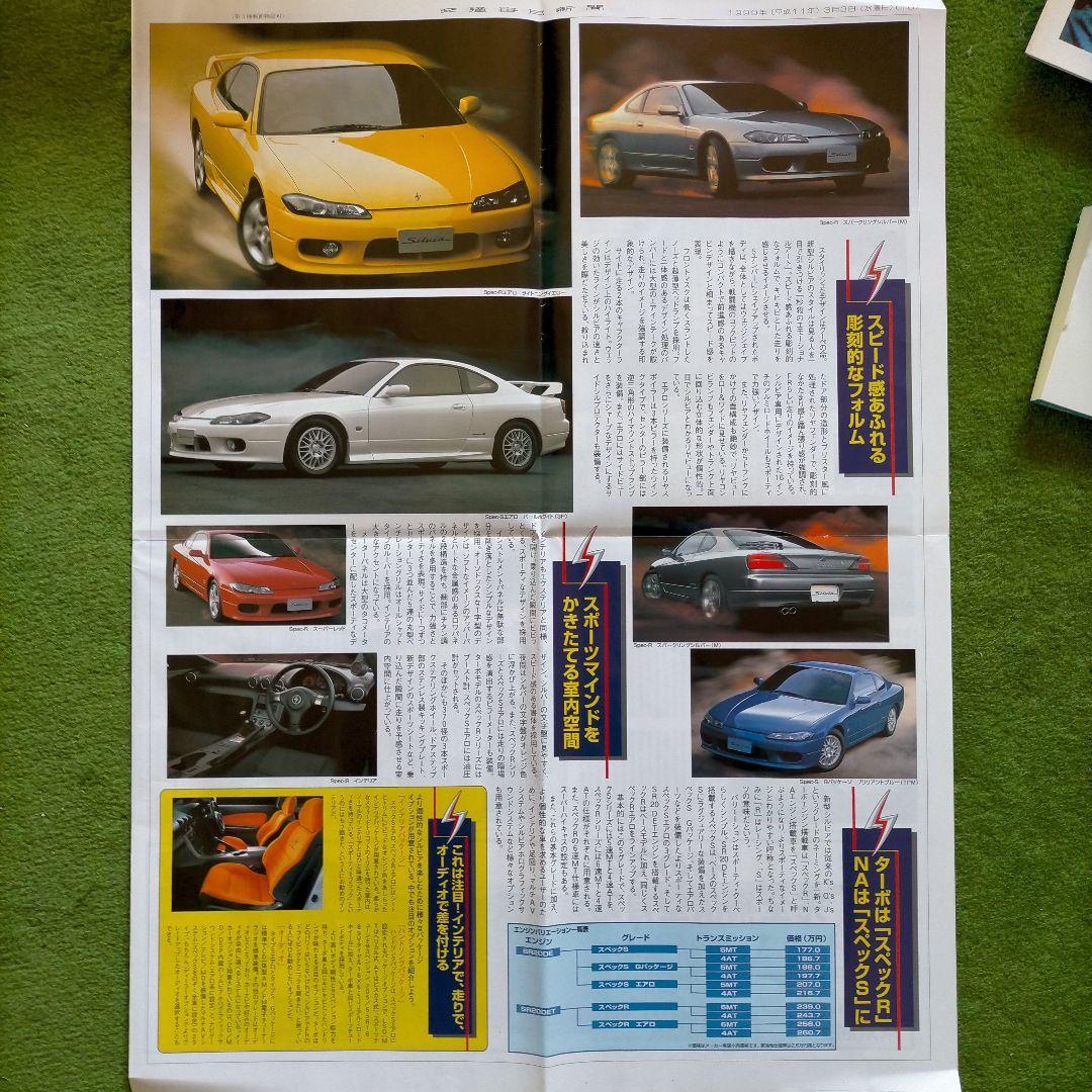 Nissan Silvia Catalog