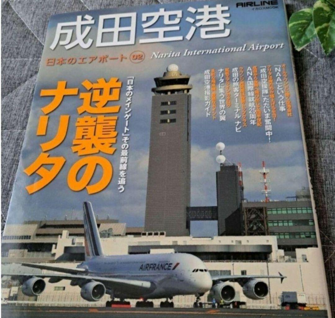 Narita Airport Magazine 2-Set Flight Aircraft Airport