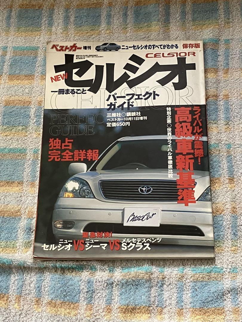 NEW Celsio Perfect Guide Best Car Extra Edition: A Comprehensive Guide