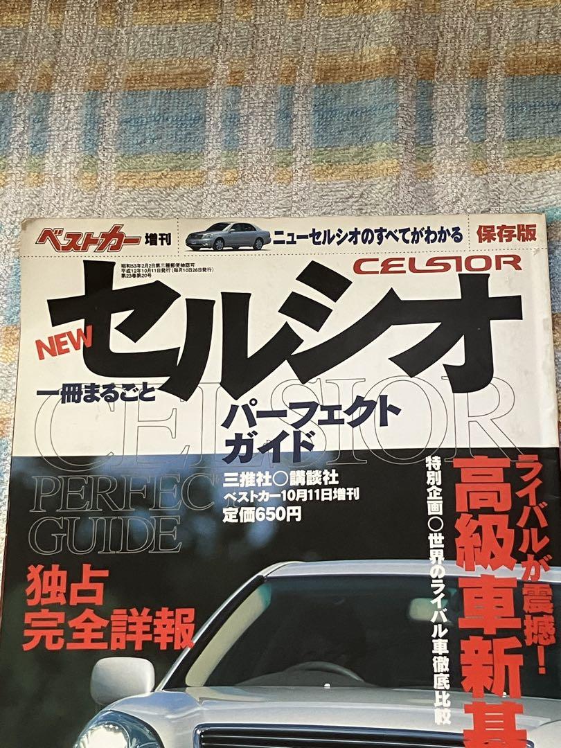 NEW Celsio Perfect Guide Best Car Extra Edition: A Comprehensive Guide