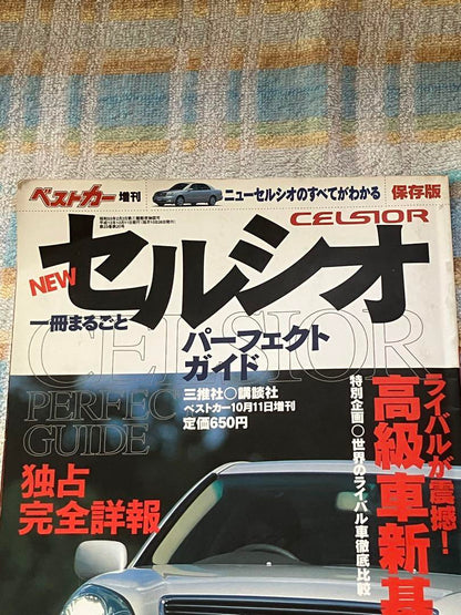 NEW Celsio Perfect Guide Best Car Extra Edition: A Comprehensive Guide