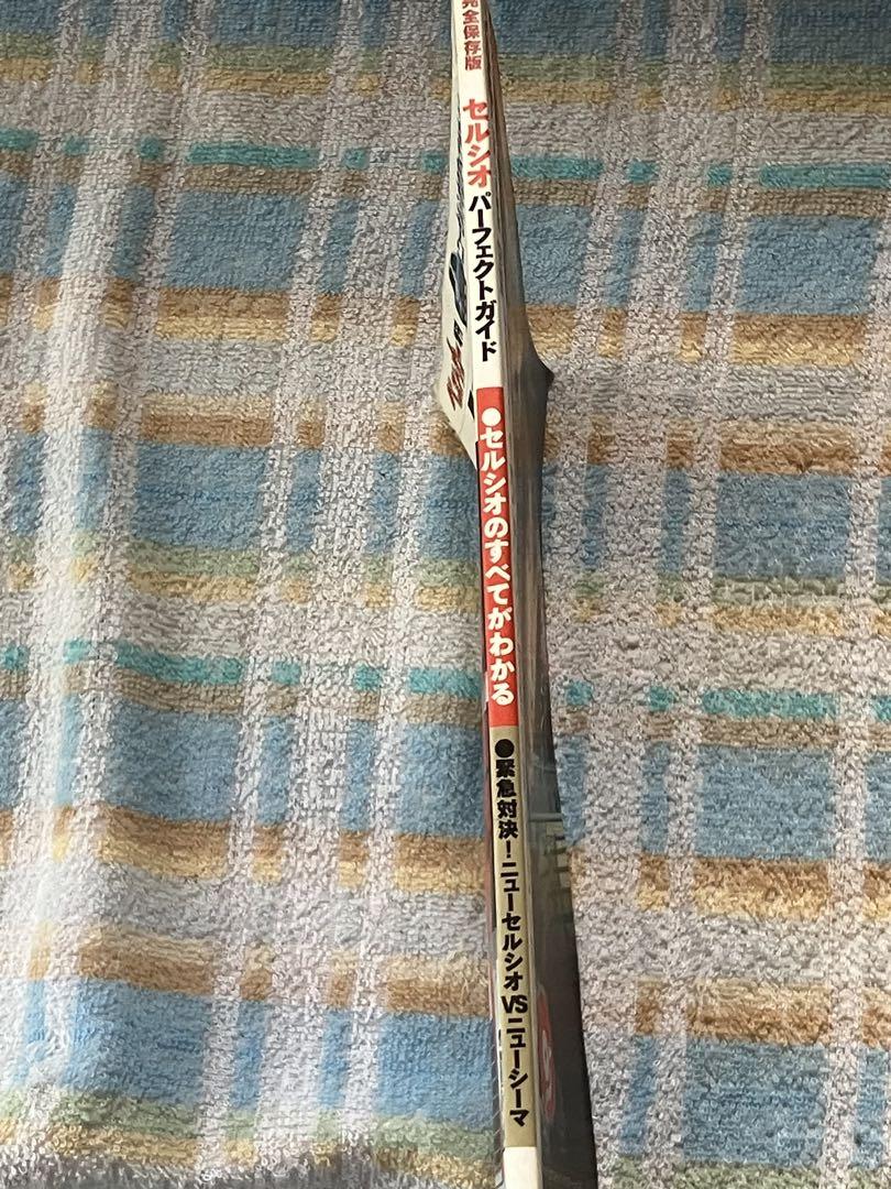 NEW Celsio Perfect Guide Best Car Extra Edition: A Comprehensive Guide