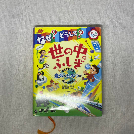 The Mysterious World Why?