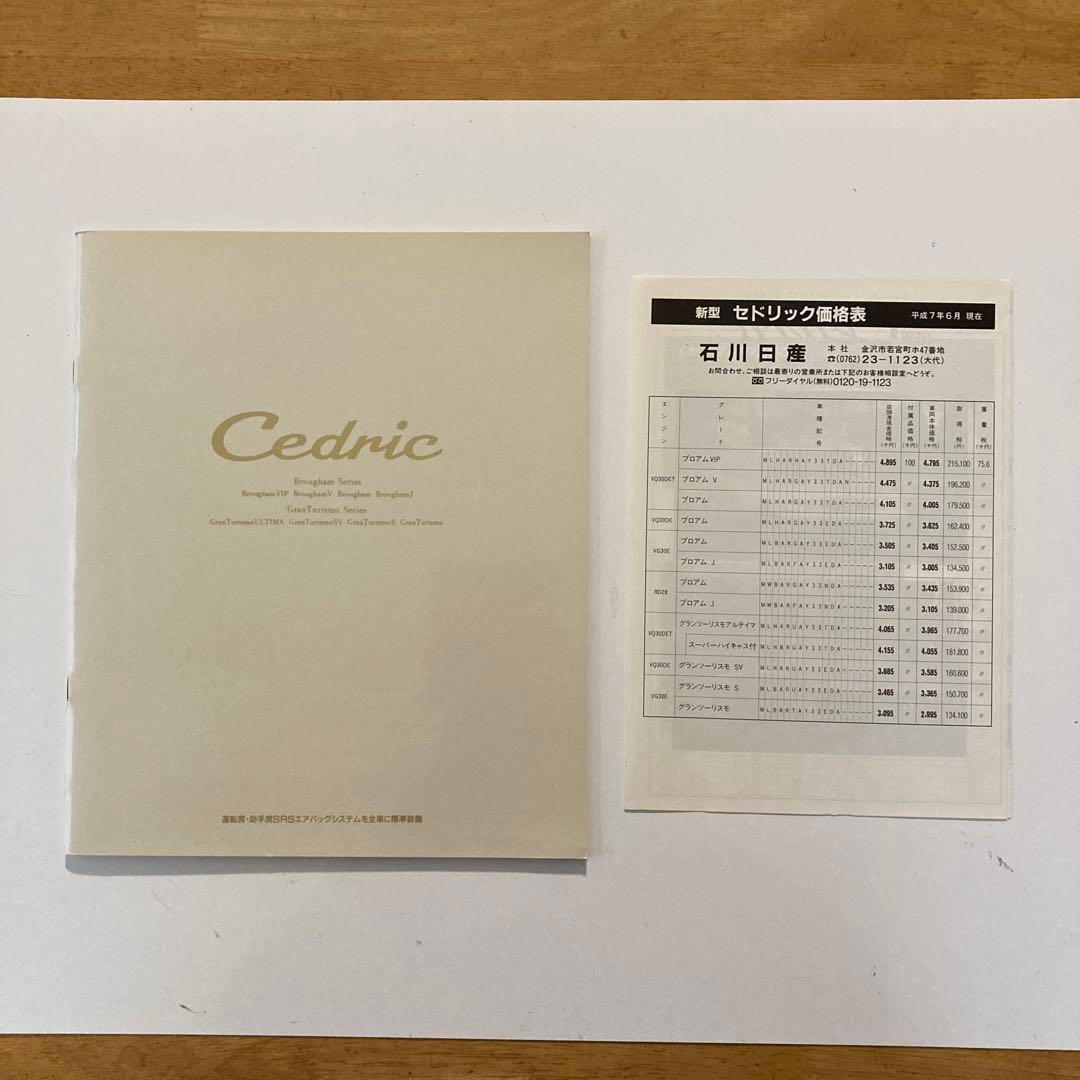 Rare Nissan Cedric Catalog