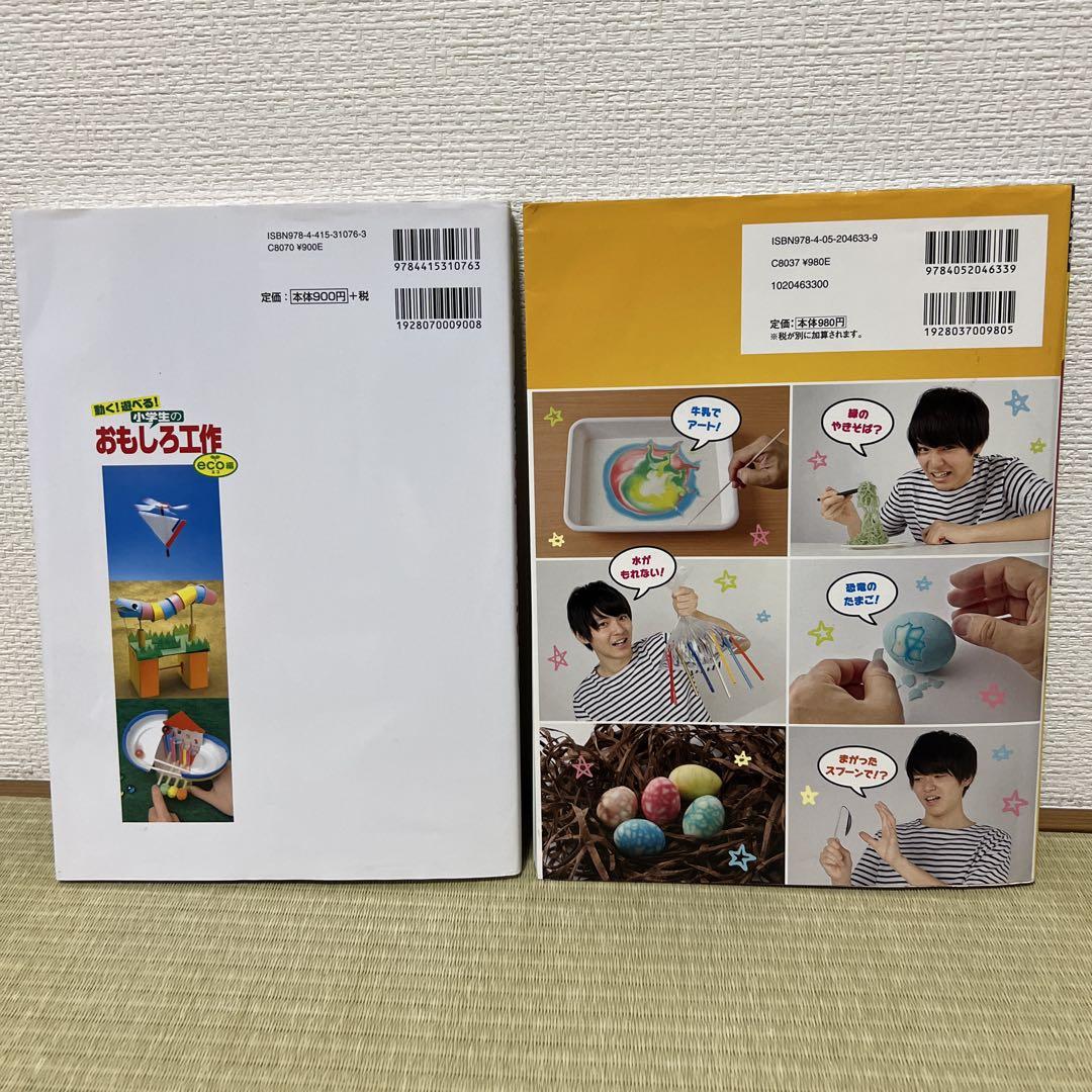 Book: Fun! Playable! Elementary Schoolers' Fun DIY Project, Imitation! YouTuber Experiment