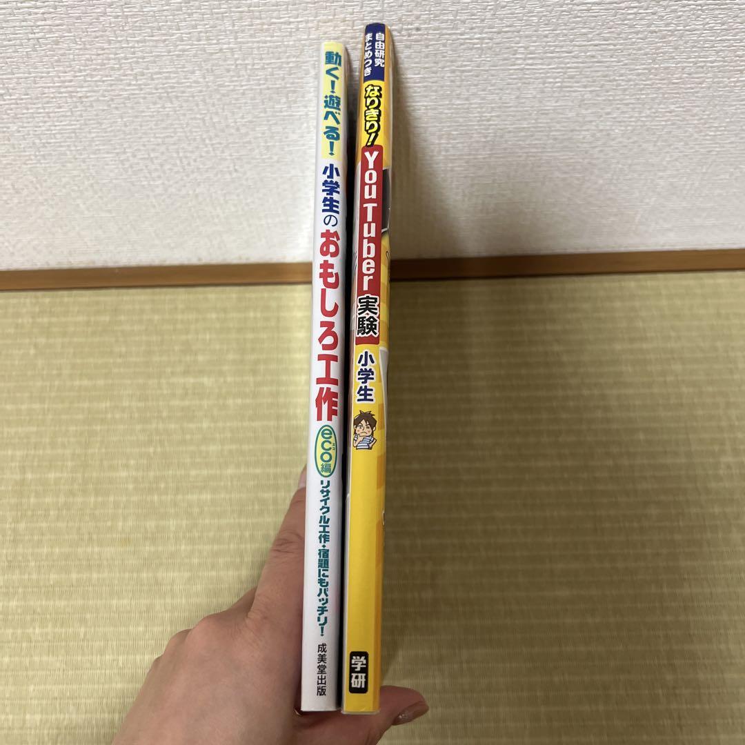 Book: Fun! Playable! Elementary Schoolers' Fun DIY Project, Imitation! YouTuber Experiment