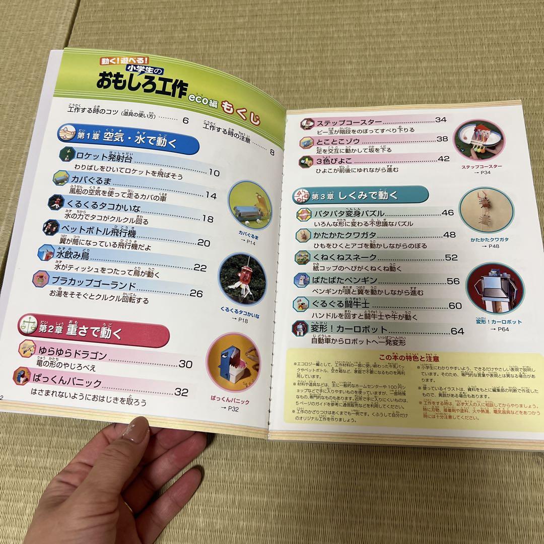 Book: Fun! Playable! Elementary Schoolers' Fun DIY Project, Imitation! YouTuber Experiment