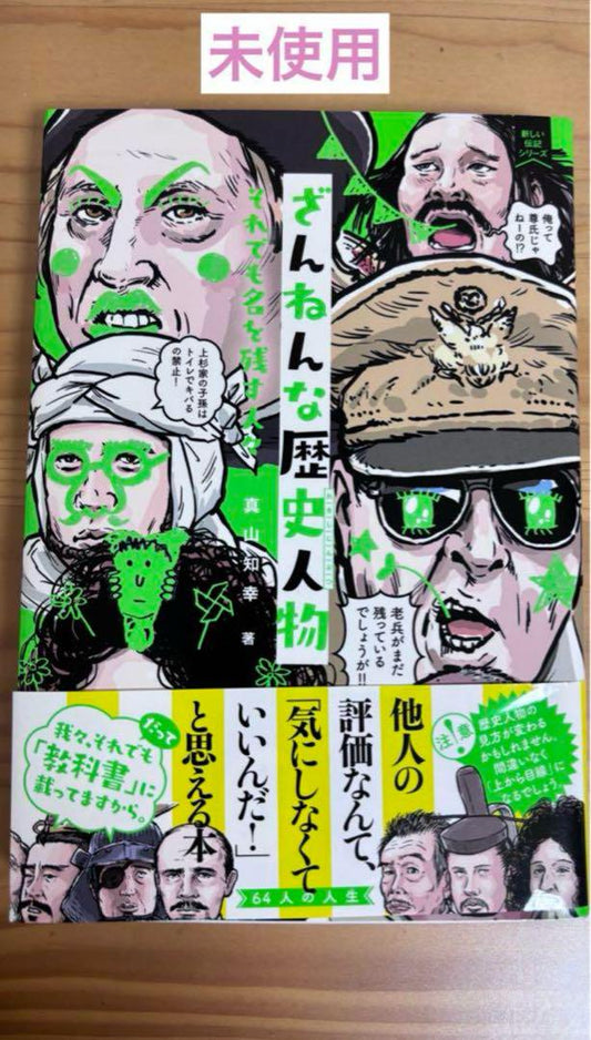 Regrettable Historical Figures