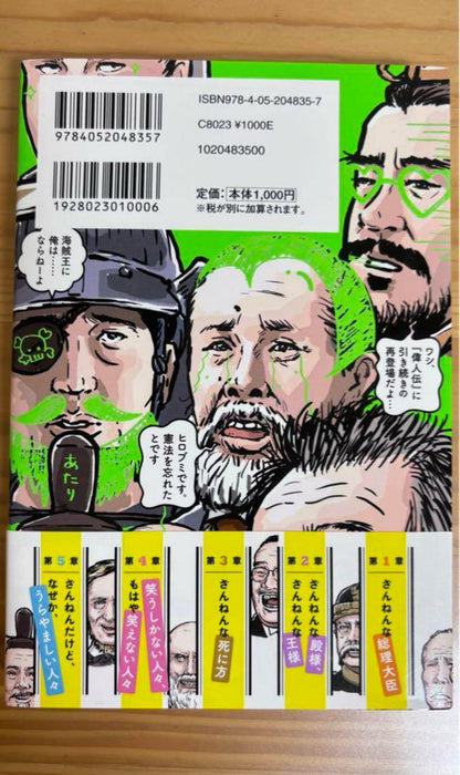 Regrettable Historical Figures