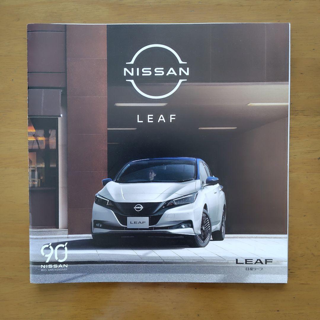 Nissan Catalog 3-Set LEAF, SAKURA, ARIYA