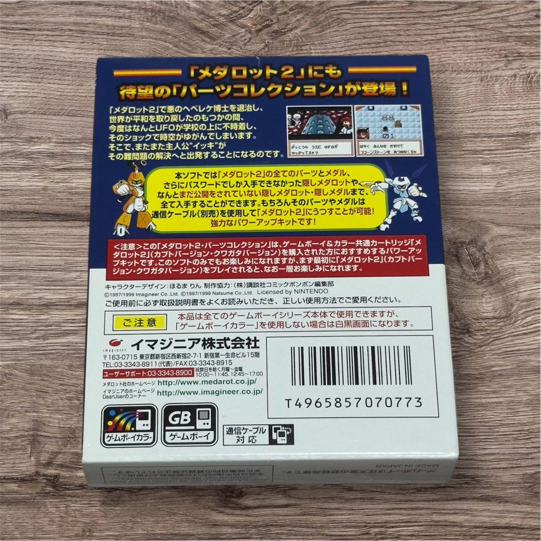 Medarot 2 Parts Collection