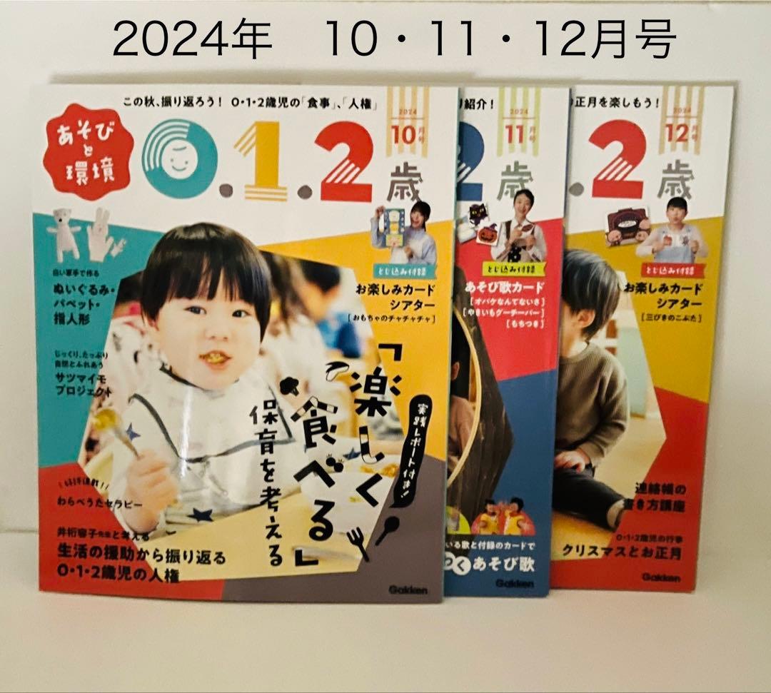 Play and Environment 0-1-2 Years 2024 October-November-December Issue